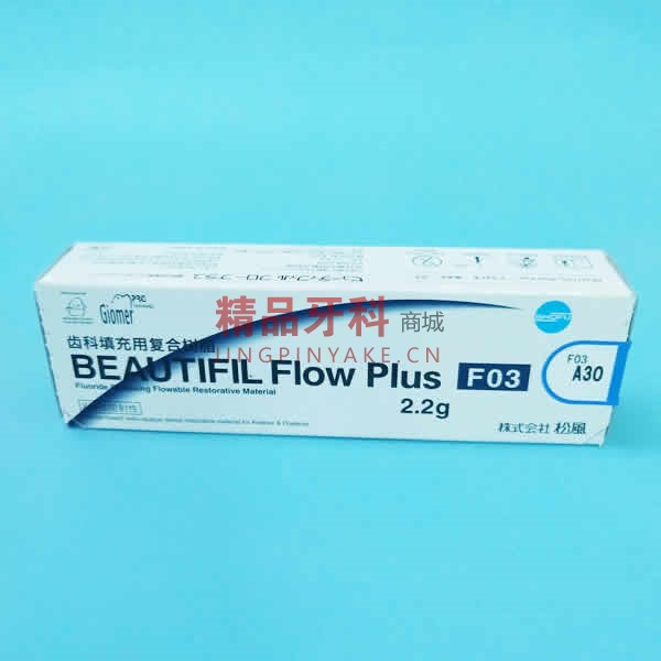 松风 Beautifil Flow Plus 填充用复合流体树脂FO3 A3O色