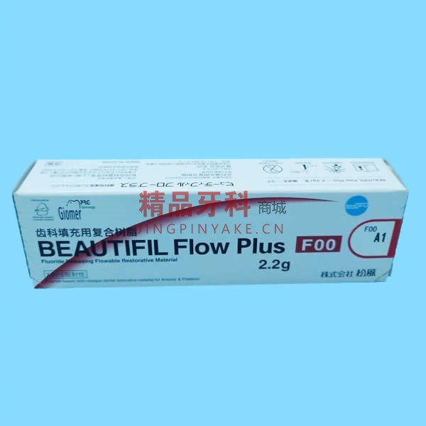 松风 Beautifil Flow Plus 填充用复合流体树脂FOO A1色单支