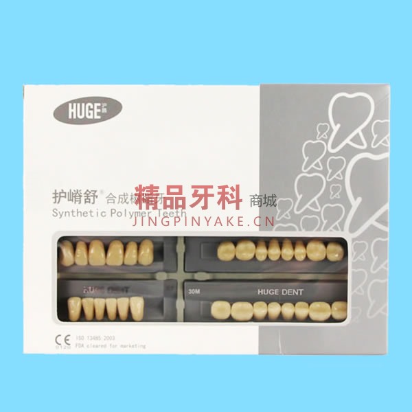 沪鸽 护嵴舒合成树脂牙28个/盒标准型