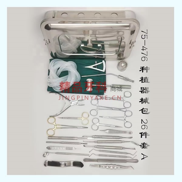 AR/艾尔 种植手术器械26件A套装【75-476】