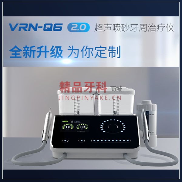 维润 超声喷砂牙周治疗仪VRN-Q6