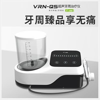 维润 超声牙周治疗仪VRN-Q5