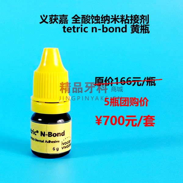 义获嘉 全酸蚀纳米粘结剂 tetric n-bond 黄瓶（5瓶团购装）