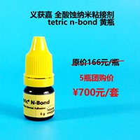 义获嘉 全酸蚀纳米粘结剂 tetric n-bond 黄瓶（5瓶团购装）