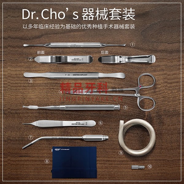 奥齿泰  牙科基础工具包Dr. Cho's Instrument KIT （DCHOKIT）