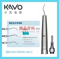 KaVo SONICflex 多功能气动洁牙机带光2003L