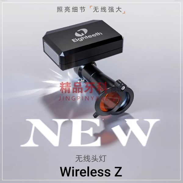 八颗牙 Wireless Z无线头灯