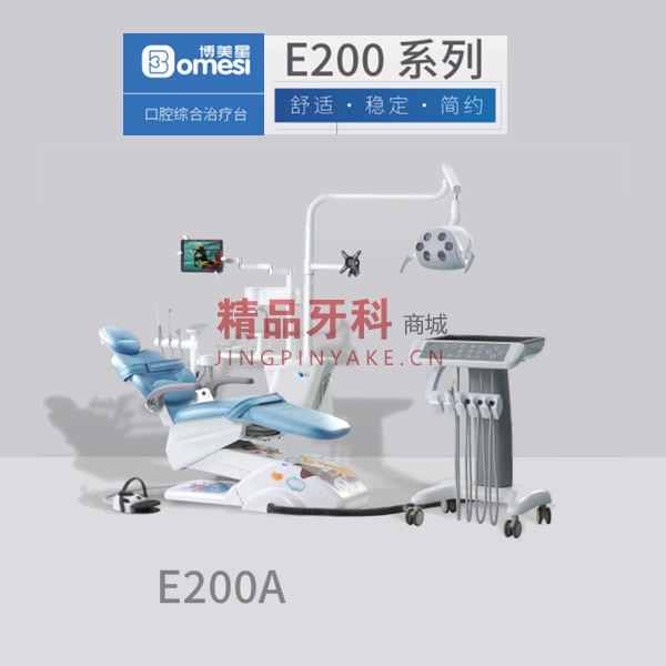 博恩 口腔综合治疗台 E200系列牙椅E200A