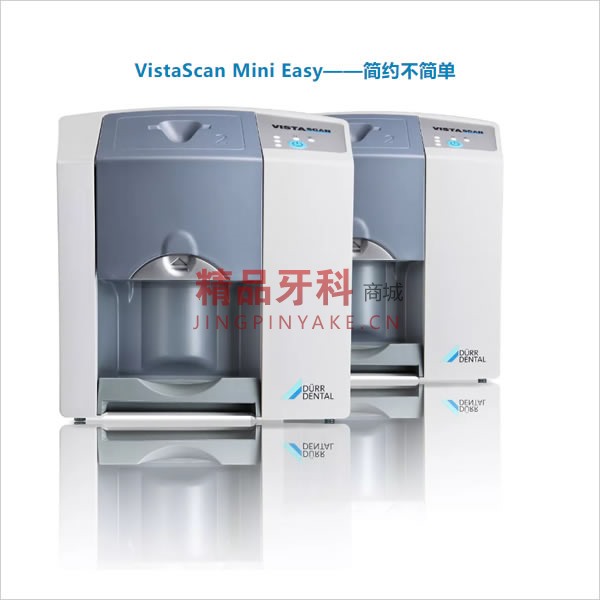 牙片宝 VistaScan  Mini  Easy  影像板扫描仪