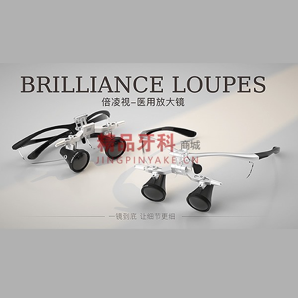 八颗牙 Brilliance Loupes 倍凌视-运动款医用放大镜