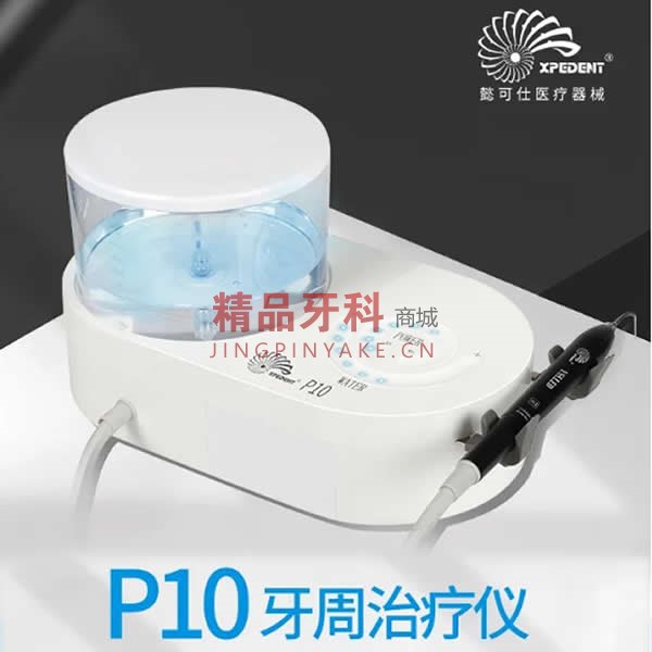 懿可仕 牙周治疗仪P10新款