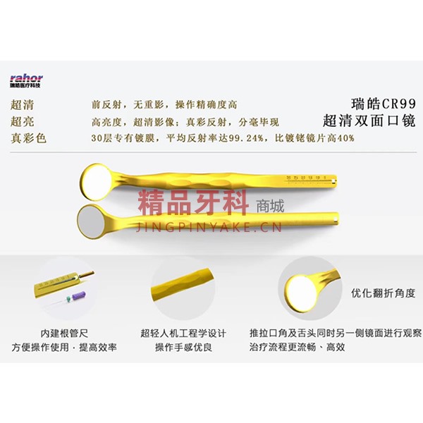 瑞皓 超清单面口镜CR99【CM1】 6支/盒