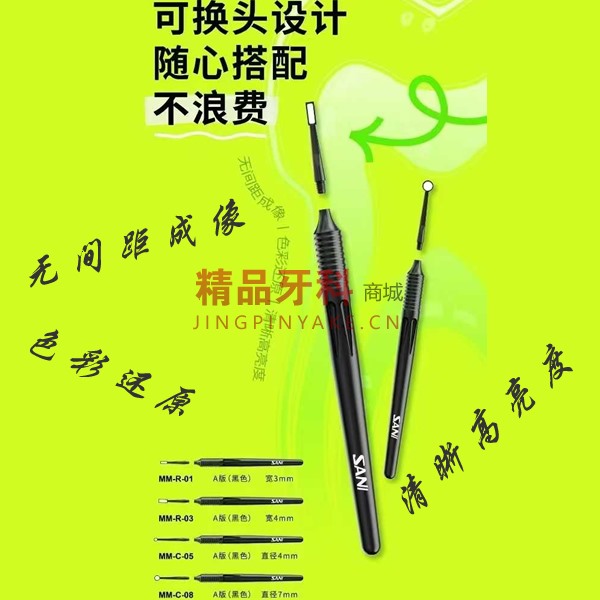 萨尼 显微口镜套装【4个头+4支柄】