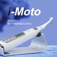 得悦 i-Moto无线根管预备机