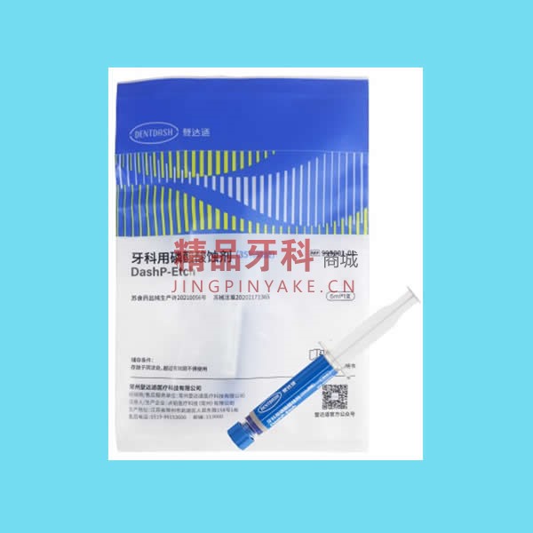 登达适 35%磷酸酸蚀剂 5ml/支
