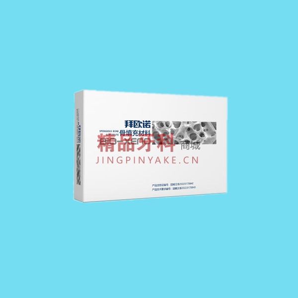 拜欧诺 骨填充材料 0.25g