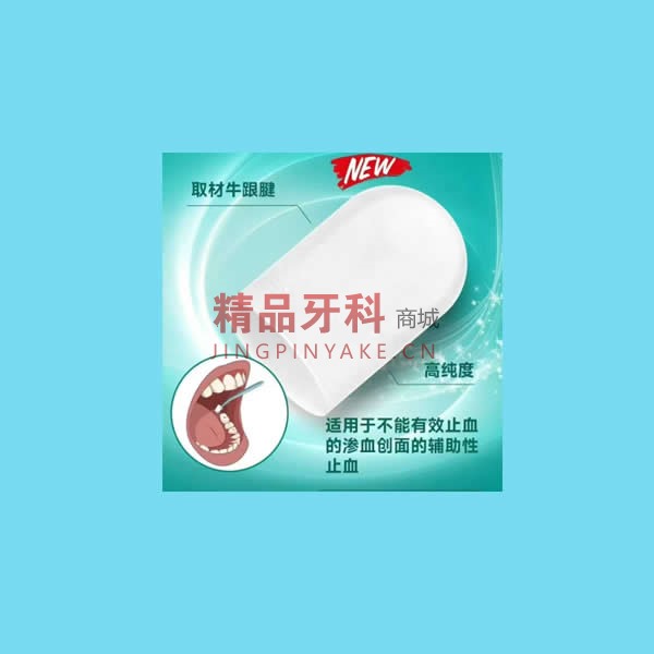 齿瑞 10*25mm胶原塞 10个