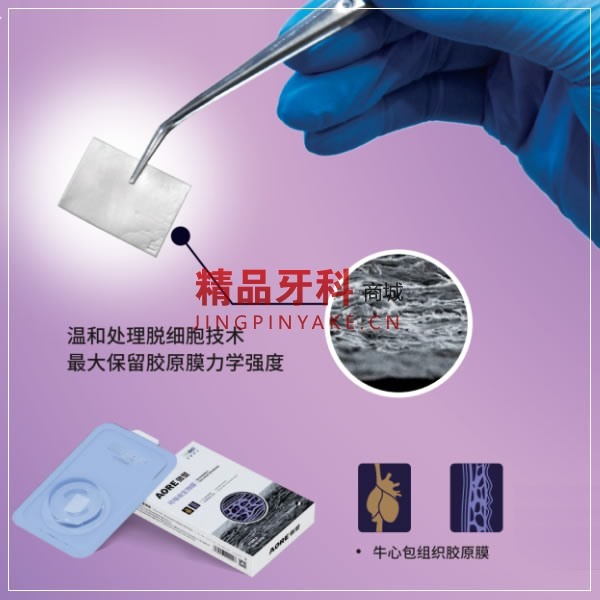 傲塑 可吸收生物膜 15*20mm