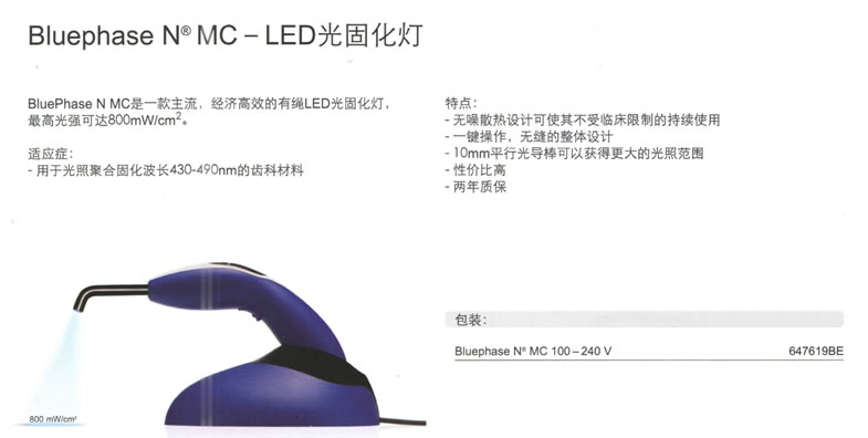 义获嘉 Bluephase NMC-LED光固化灯