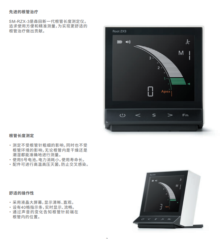 森田 第四代根管长度测定仪 SM-RZX-3