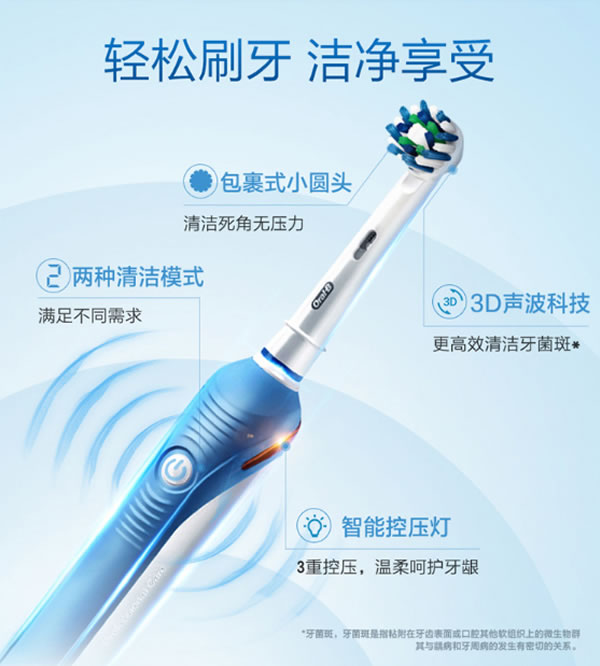 欧乐B P2000（蓝色）智能电动牙刷