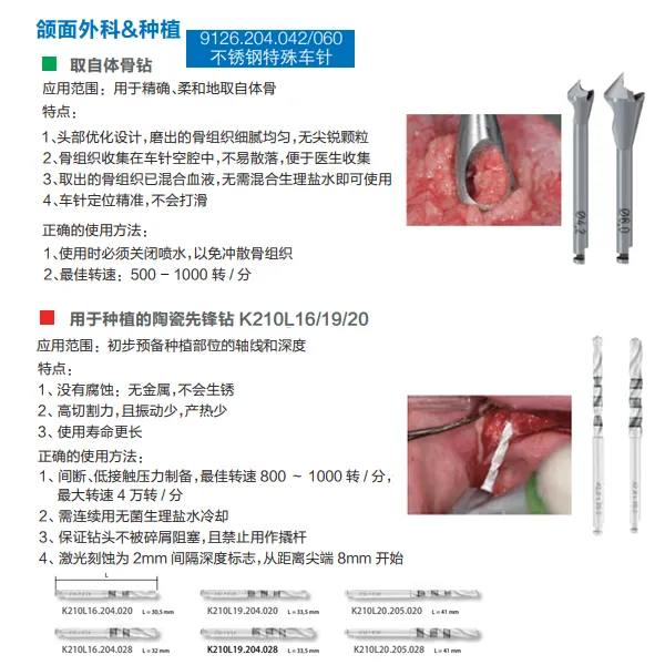 固美种植取自体骨钻.webp