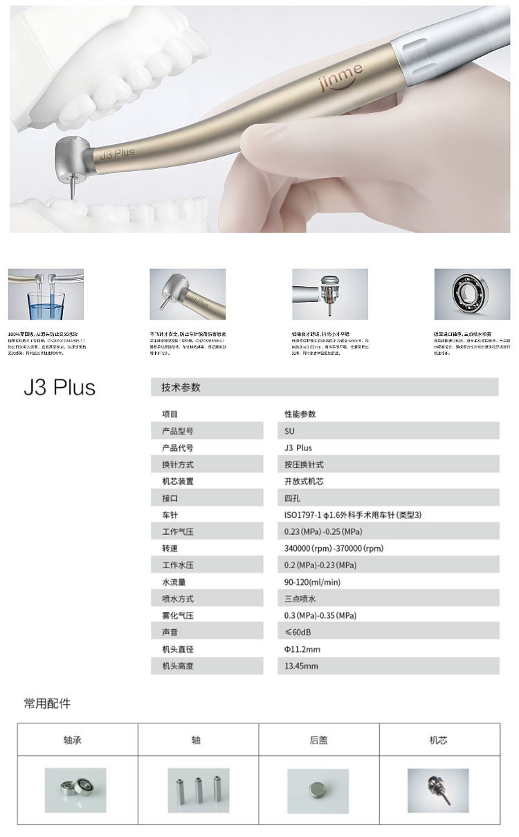 精美 牙科手机 J3 Plus--.jpg