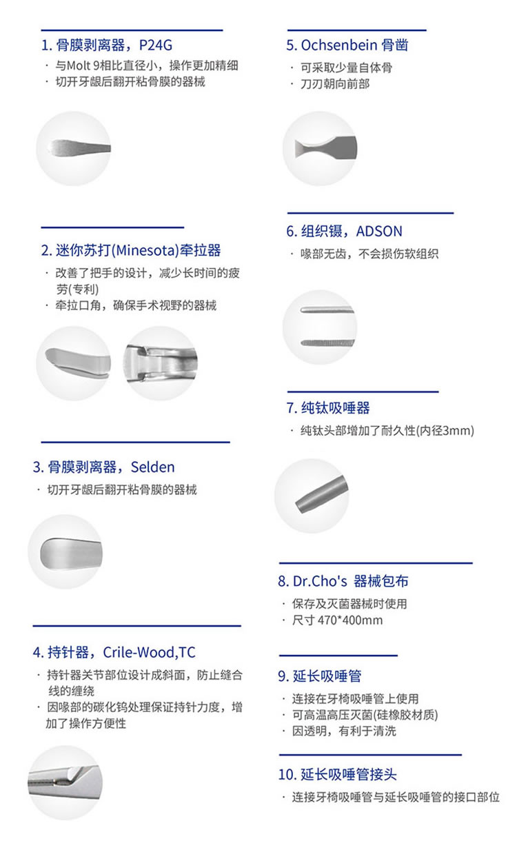 奥齿泰  牙科基础工具包Dr. Cho's Instrument KIT （DCHOKIT）-.jpg