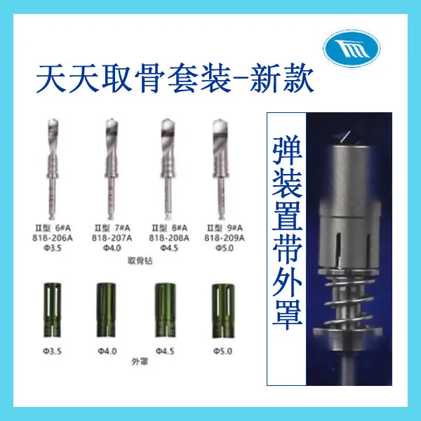 天天 取骨套装 新款.webp