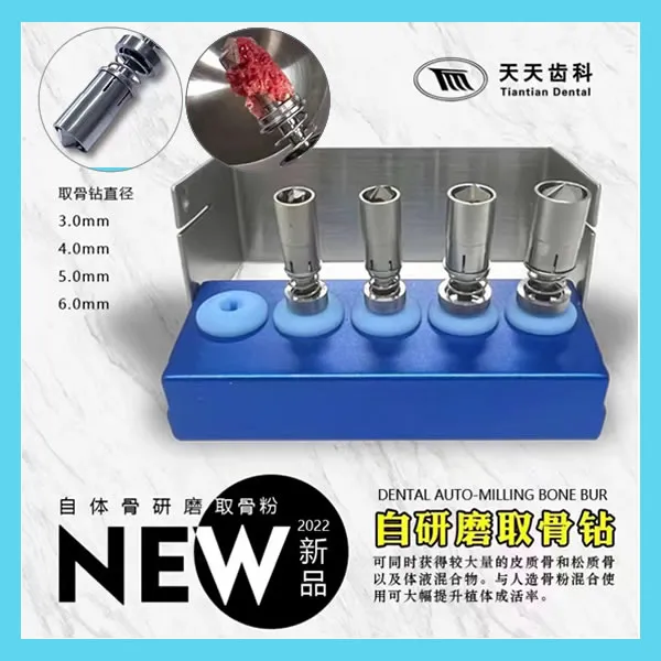 天天 自研磨取骨钻 单支装.webp