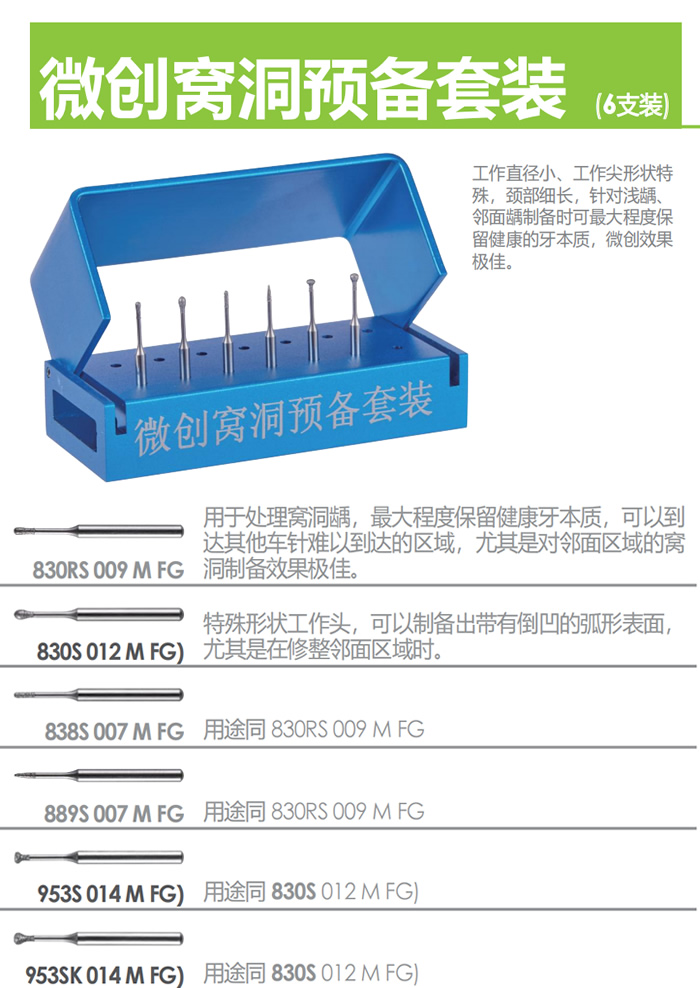 微创窝洞预备.jpg