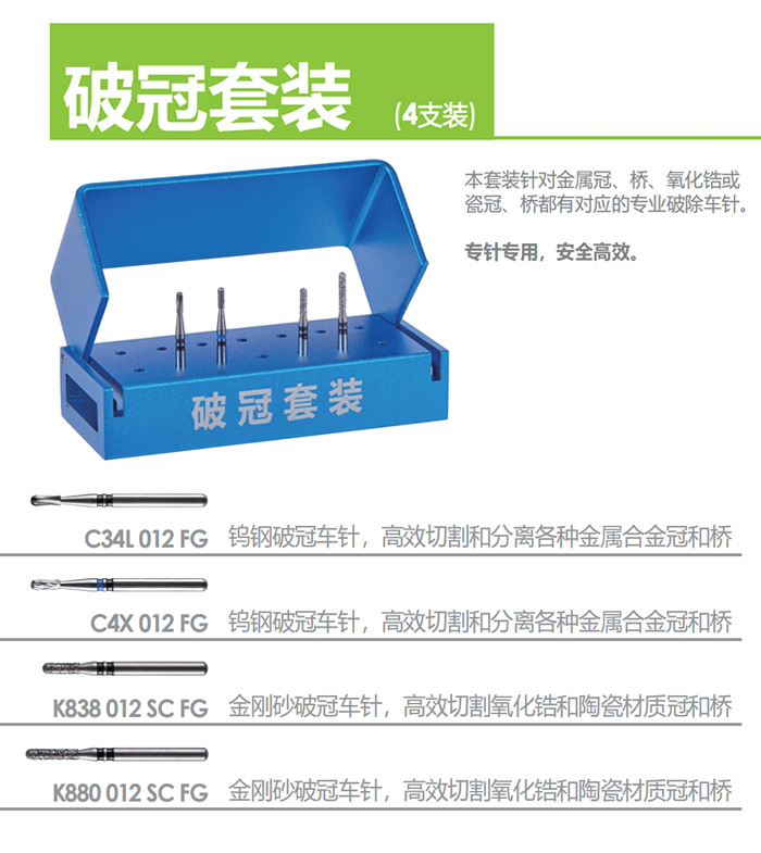 破冠套装1.jpg