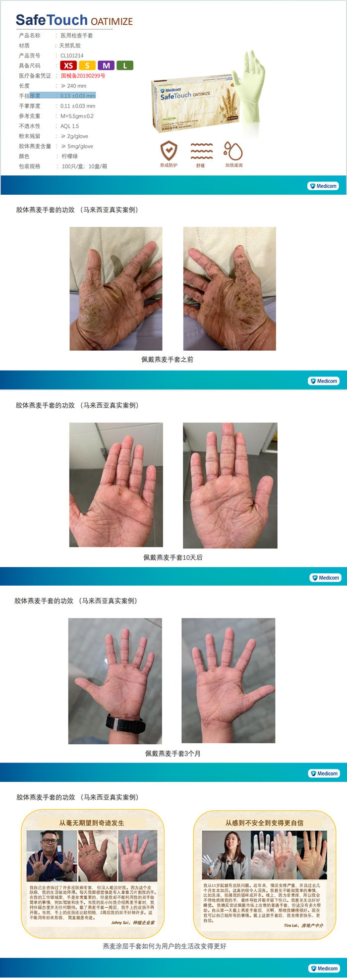 麦迪康 胶体燕麦涂层医用检查手套2.jpg