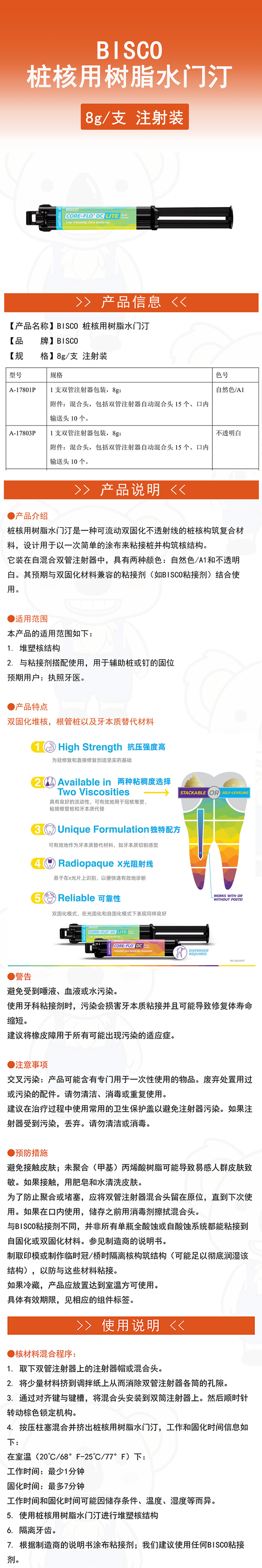 BISCO 桩核用树脂水门汀8g1.jpg