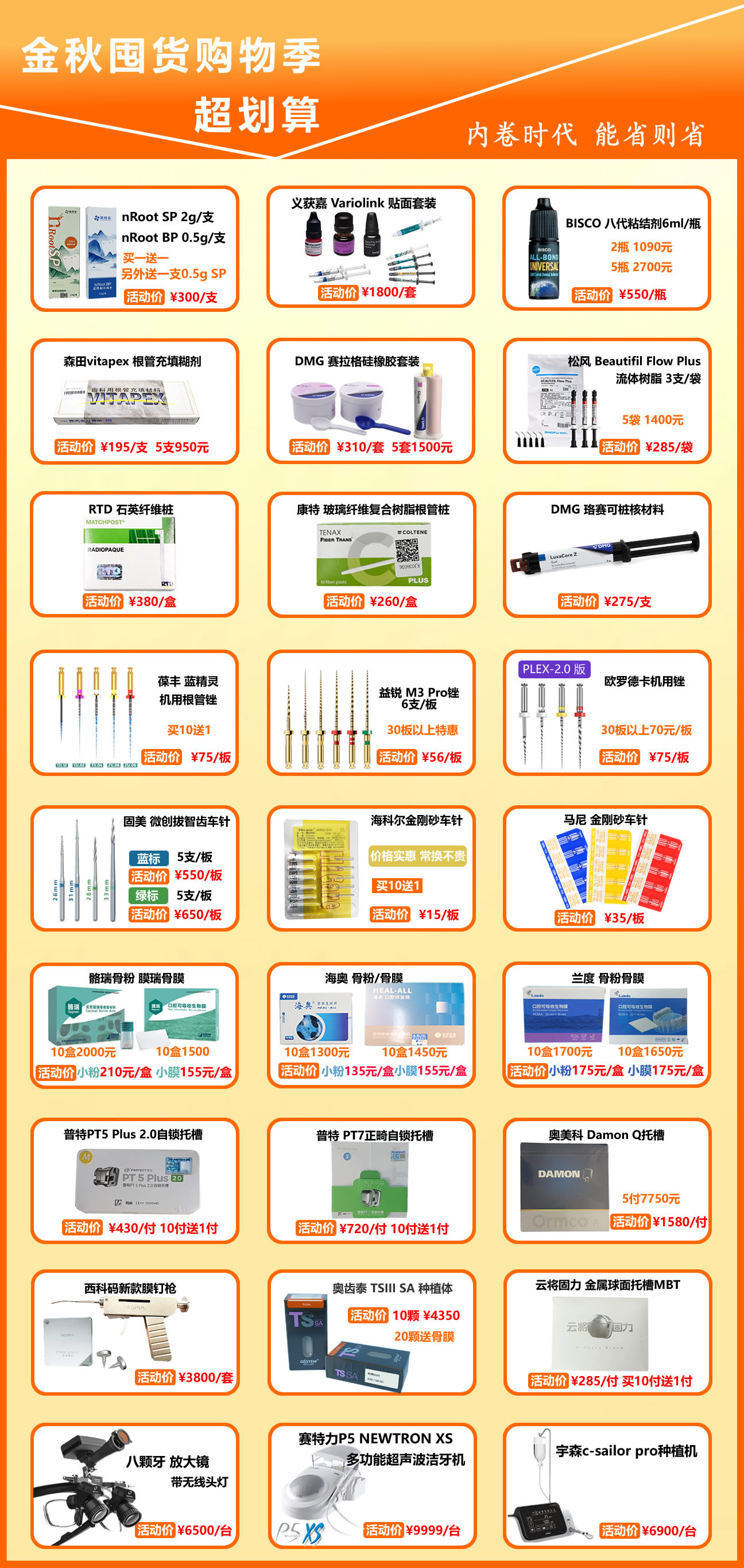 秋季囤货促销活动.jpg