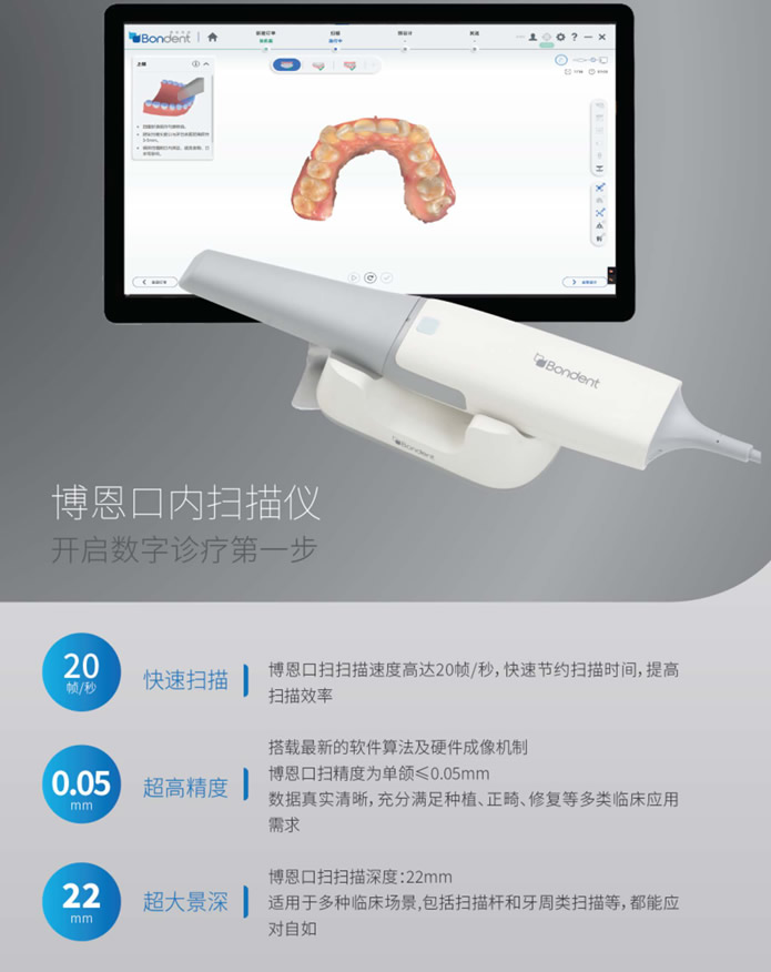 博恩 口内扫描仪-1.jpg