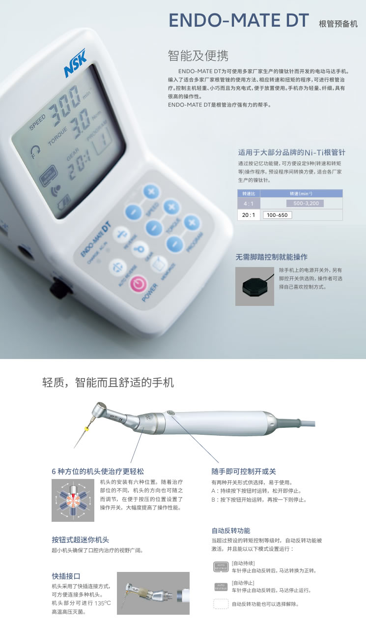 NSK 根管马达ENDO-MATE DT-2.jpg