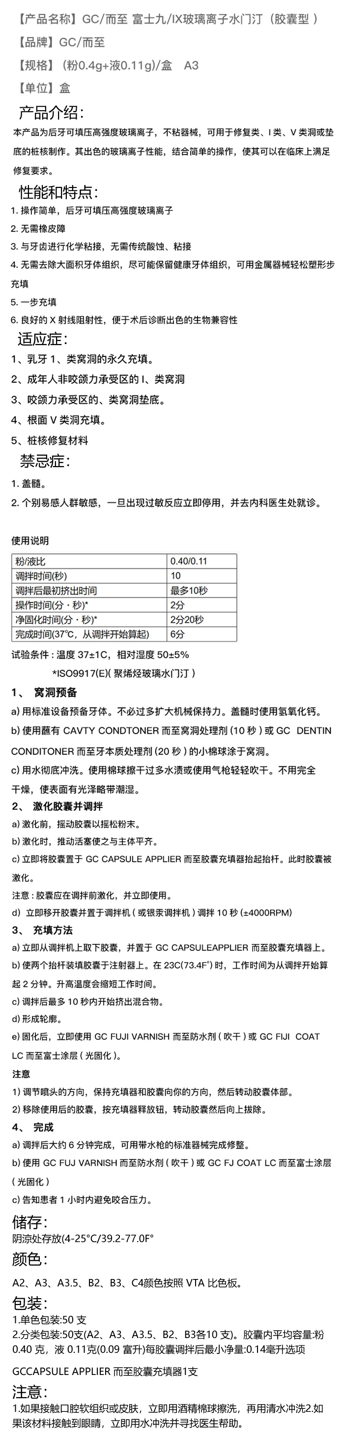 富士 九IX玻璃离子水门汀（胶囊型 ）1.jpg