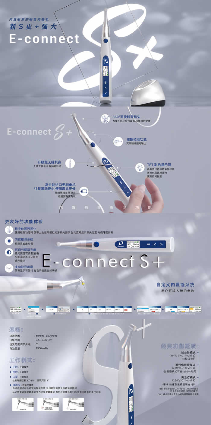 八颗牙connectS二合一无刷根管预备机图-1.jpg