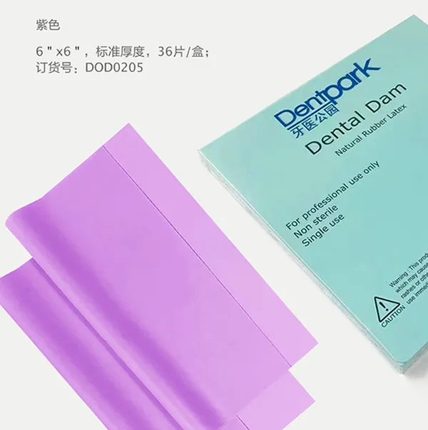 牙医公园 橡皮障布d.webp