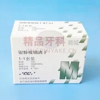 GC富士 银粉玻璃离子水门汀