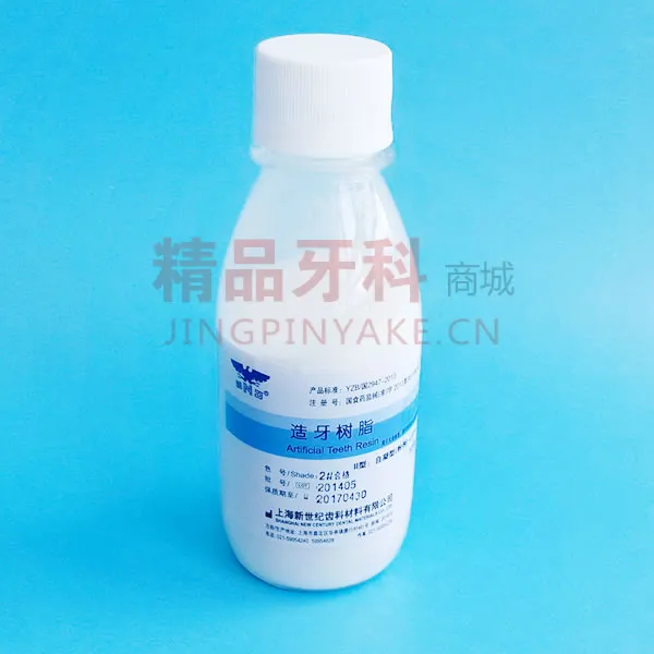 上海 新世纪造牙粉(树脂）白色 3#
