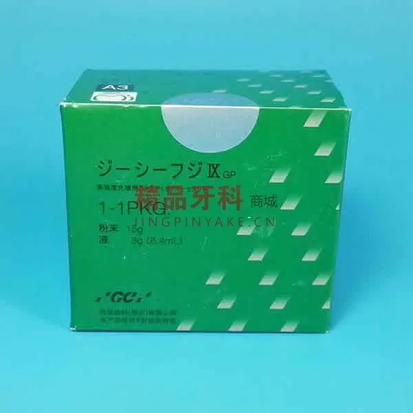 GC富士 IX 玻璃离子水门汀 A3.5