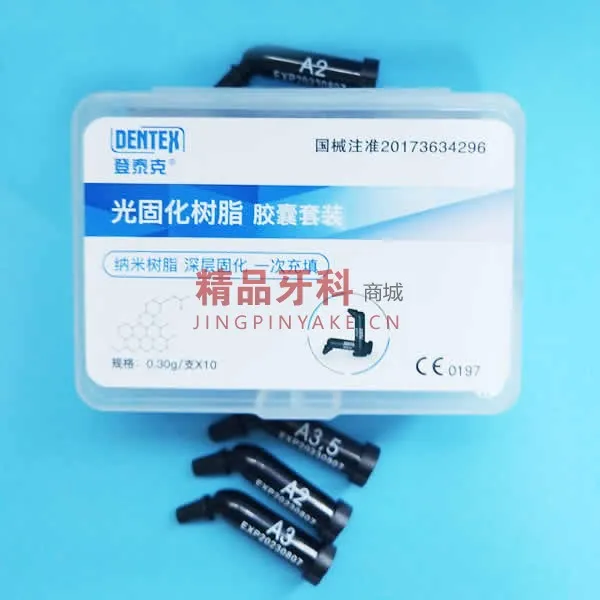 登泰克 纳米多功能树脂补充装套装