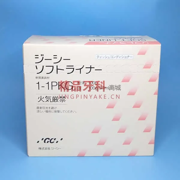 GC富士 SOFT-LINER 义齿软衬材料（组织调整剂）