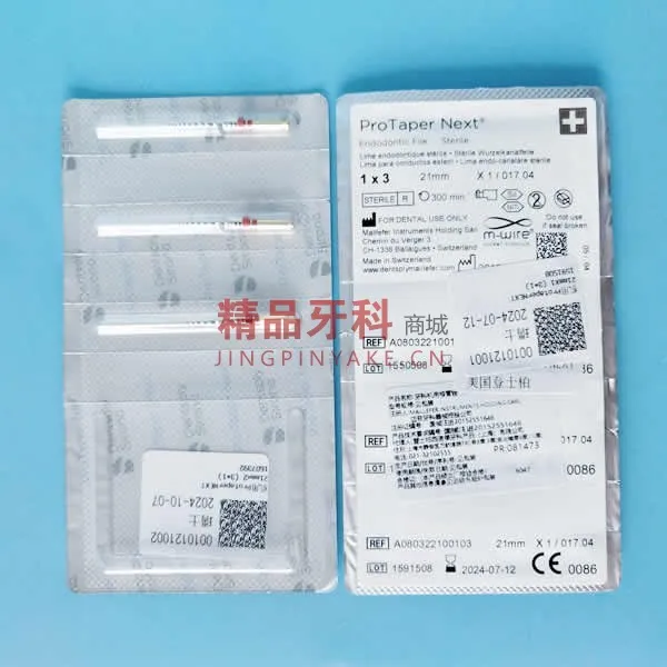 登士柏 ProTaper Next 镍钛根管锉31MM X1-X3混号(3支装)