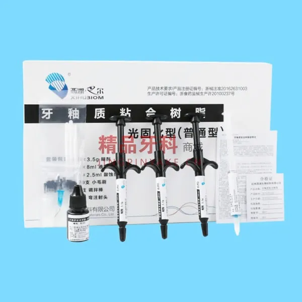 西湖巴尔 光固化牙釉质粘合树脂（普通型）