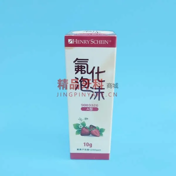 Henryschein 氟化泡沫10g【配20副托盘】A型