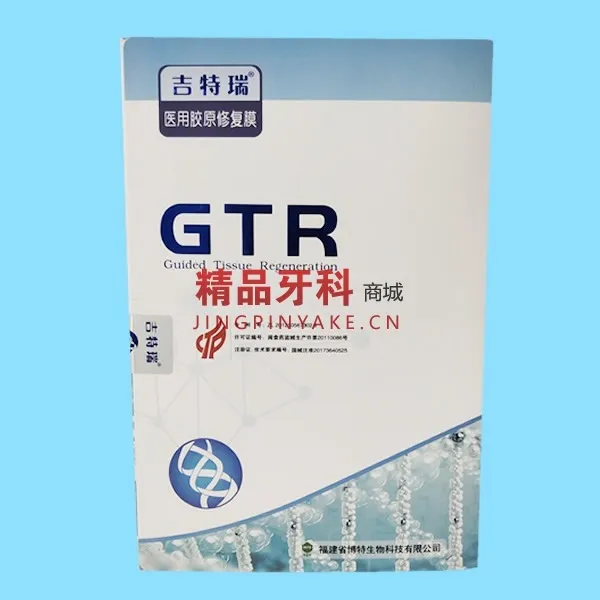 吉特瑞 医用胶原蛋白修复膜/骨膜 15*20mm