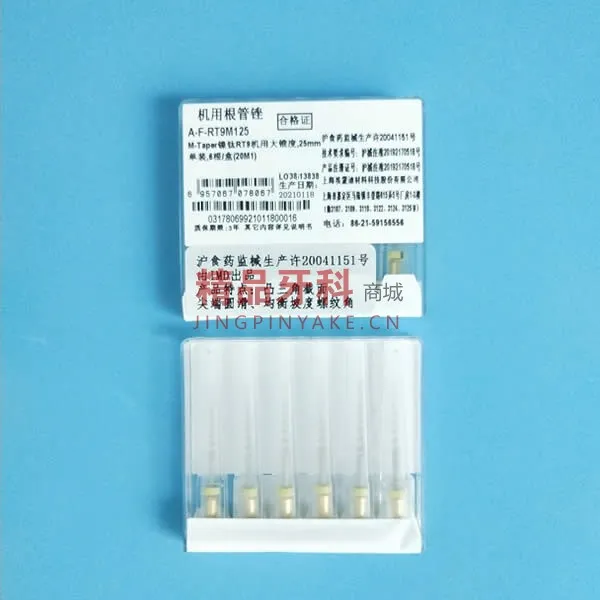 埃蒙迪IMD M-taper机用镍钛根管锉25mm混号